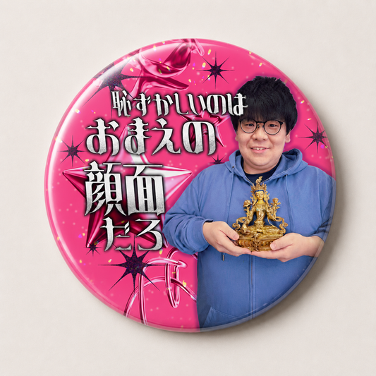 【ミート源五郎 LIVE!!】名言 缶バッジB