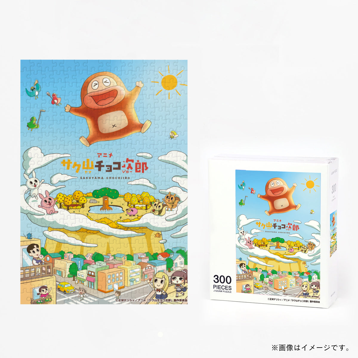 アニメ「サク山チョコ次郎」パズル/メインヴィジュアル